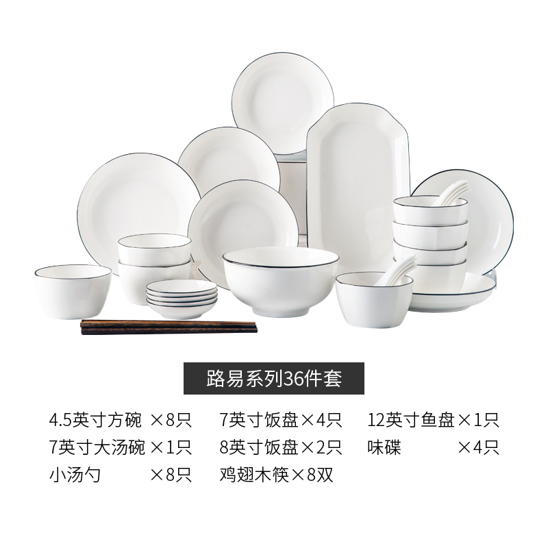 亿嘉IJARL 碗碟套装家用组合陶瓷盘碟轻奢创意碗盘筷现代餐具日式网红ins乔迁送礼路易36件套