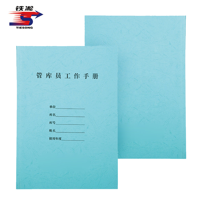 铁凇 管库员工作手册 A4 厚 册高清大图
