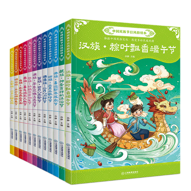 醉染图书中国民族节日风俗绘本(全12册)9787570514366高清大图