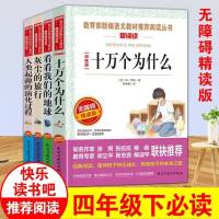十万个为什么 米伊林[带习题] 看看我们的地球十万个为什么米伊林灰尘的旅行人类起源演化过程书