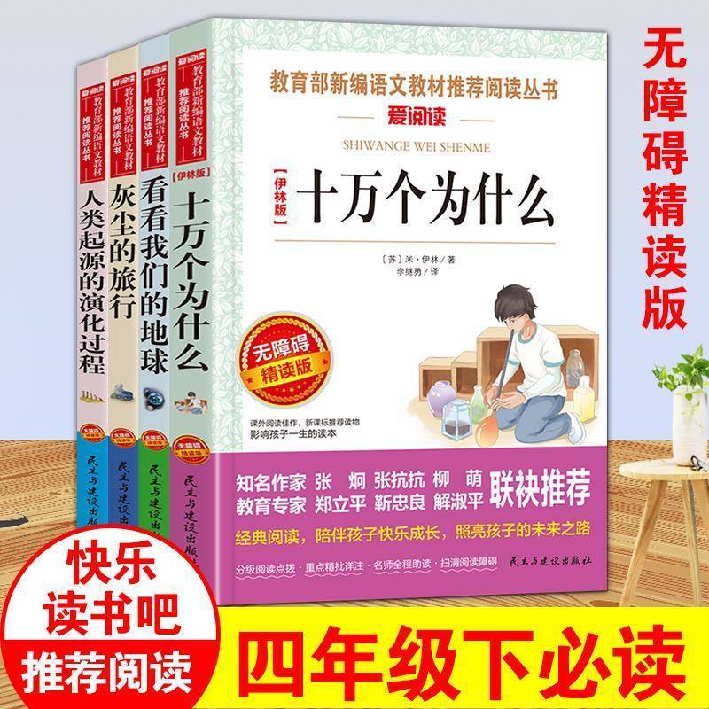 十万个为什么 米伊林[带习题] 看看我们的地球十万个为什么米伊林灰尘的旅行人类起源演化过程书
