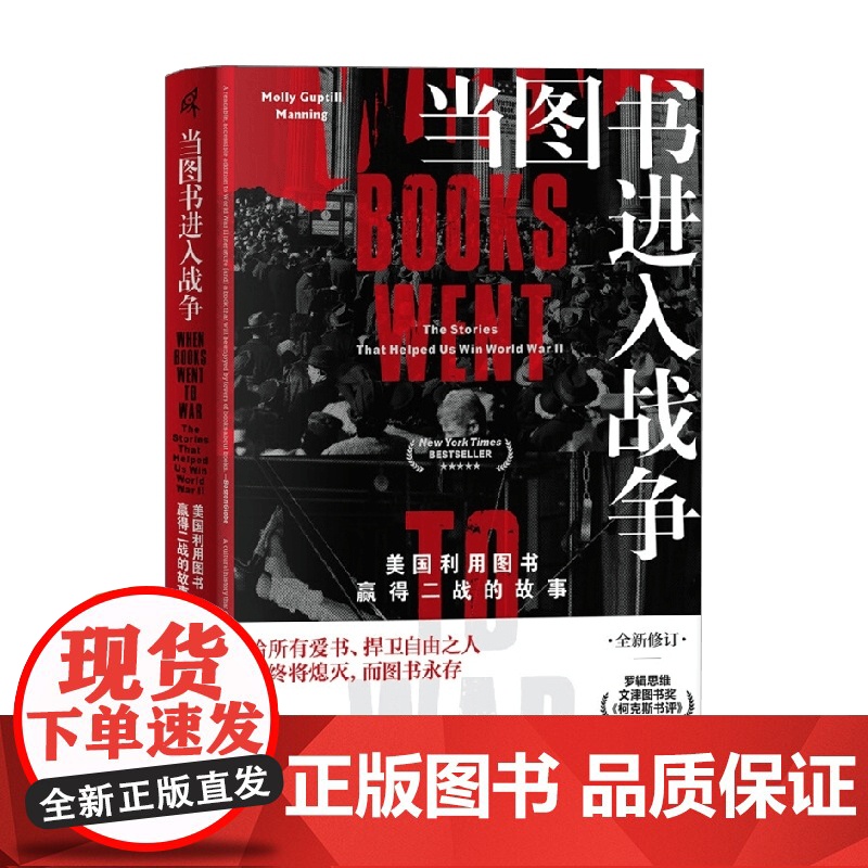 当图书进入战争 莫里·古皮提尔·曼宁 著 历史高清大图