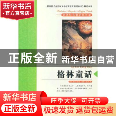 正版 格林童话 苏叔阳主编 青岛出版社 9787543687141 书籍