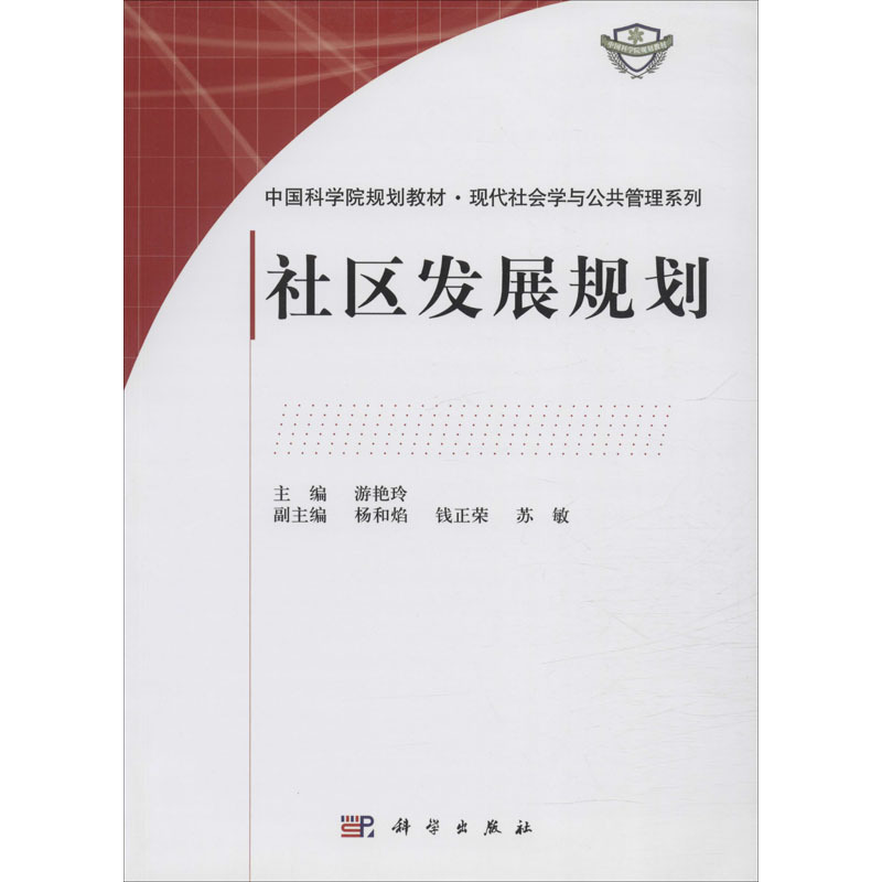 社区发展规划