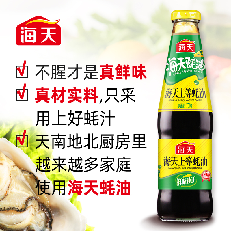 海天上等蚝油700g/瓶*2蚝油火锅蘸料调料炒菜拌菜提鲜大瓶装蚝汁高清大图