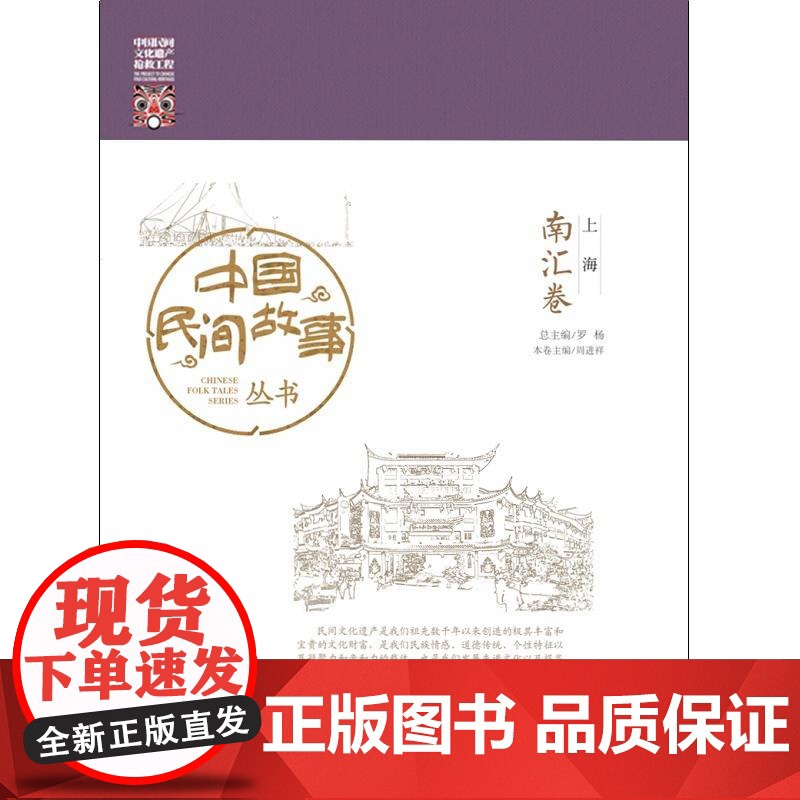 中国民间故事丛书。上海。南汇卷高清大图