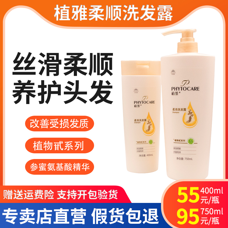 400mL 无限极植雅洗发水女滋润洗发露补水自然男洗头膏去屑家庭洗护套装