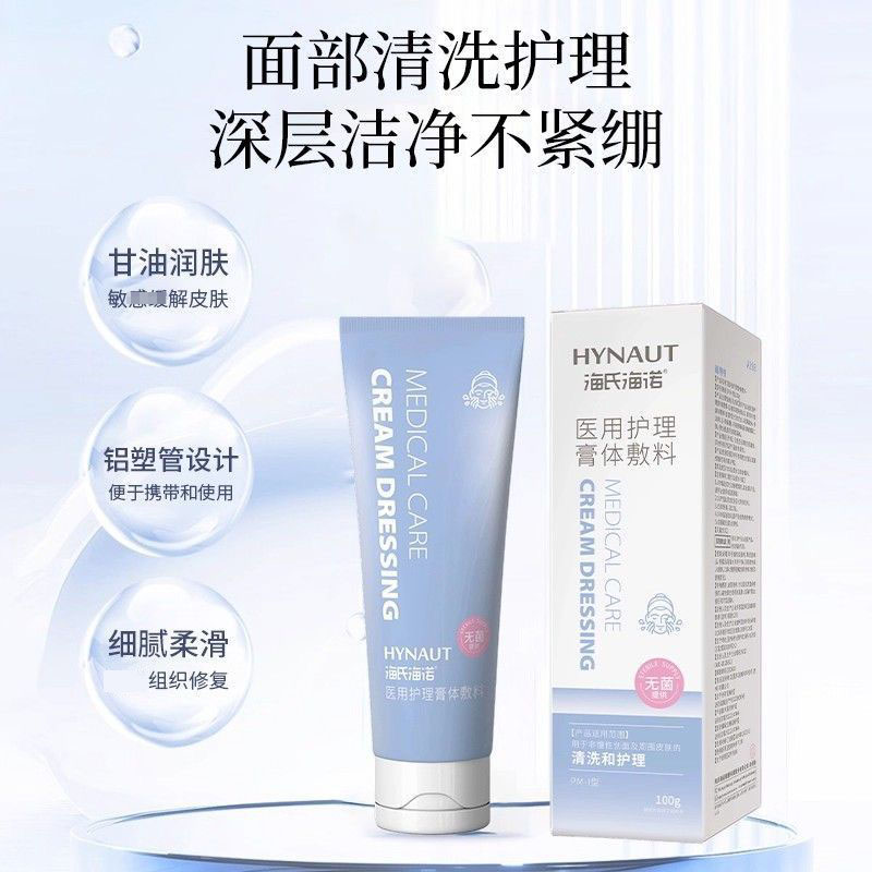 海氏海诺100g装医用护理膏体敷料面部皮肤清洗医用护理膏体温和清洁膏体敷料高清大图
