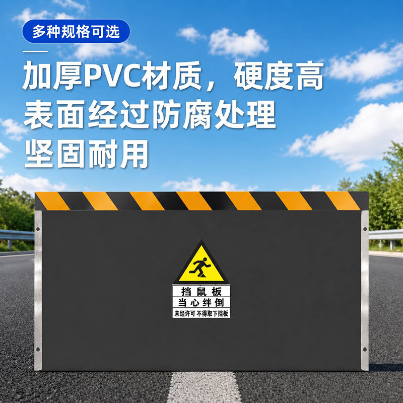 华龙盾 pvc挡鼠板厨房配电房挡板 PVC(140-149cm)厚5mm高60cm高清大图