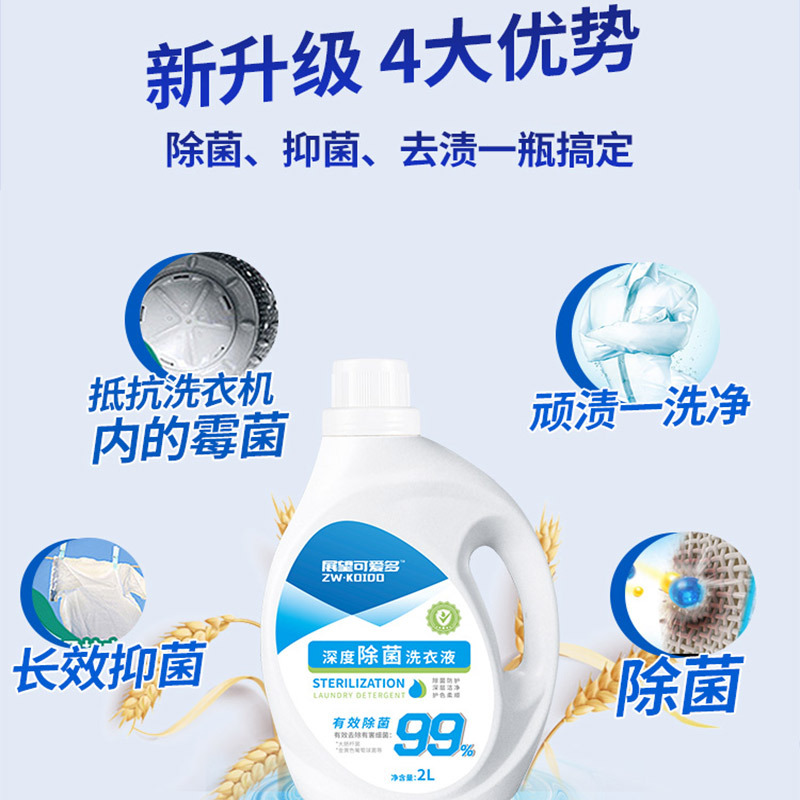 展望可爱多深度除菌洗衣液99%深度除菌手洗机洗深度清洁2L桶装洗衣液 2L*2桶