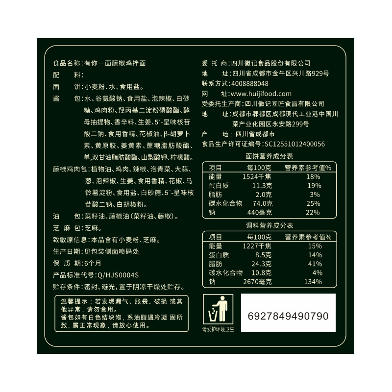 有你一面网红拉面干拌面 藤椒鸡块干拌面方便速食盒装