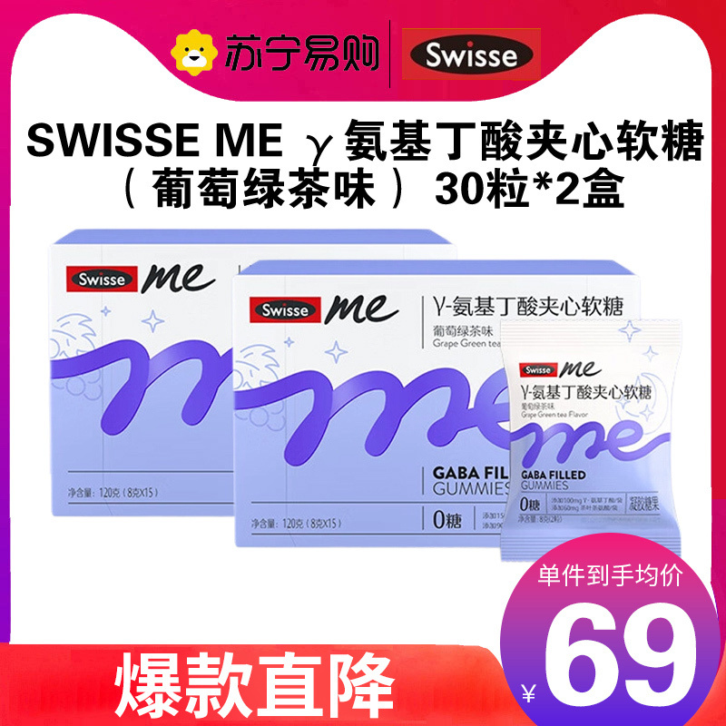 Swisse Me 斯维诗 夜间GABA睡眠软糖30粒*2盒 葡萄绿茶味 Y-氨基丁酸夹心软糖 茶氨酸 不含褪黑素