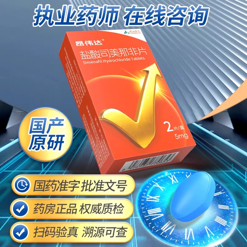 昂伟达盐酸司美那非片 5mg*2片/盒高清大图