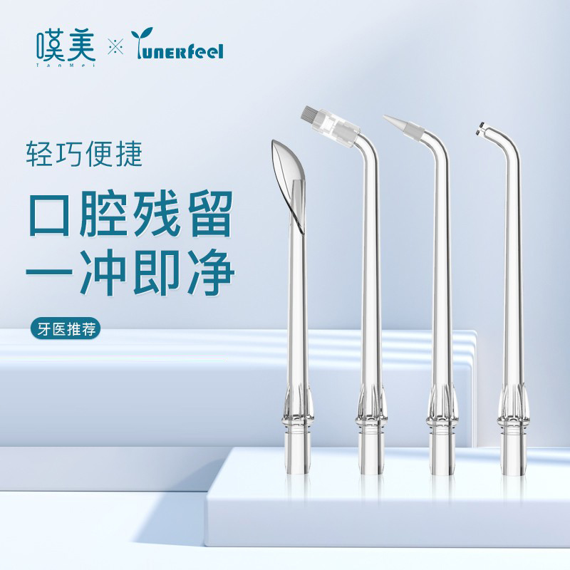 叹美 便携式冲牙器情侣家用正畸洗牙器水牙线电动清洁口腔小米粥清洁神器机 送礼物 送男女朋友 MS系列多功能喷嘴四件套