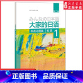 【正版】大家的日语初级1标准习题集第二版附答案大家的日语第2版初级一日文学习听力练习零基础入门自学日本语教程书店书一