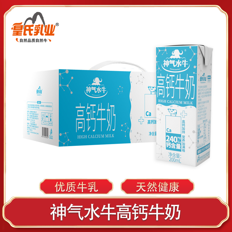 皇氏乳业神气水牛高钙牛奶成人儿童补钙营养早餐风味奶200ml*15盒整箱