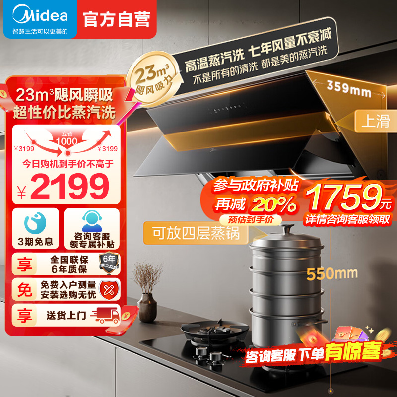 美的(Midea)侧吸式抽油烟机AK3MINI 专利蒸汽洗 23m³大风量 900Pa静压 开合面板 智能巡航