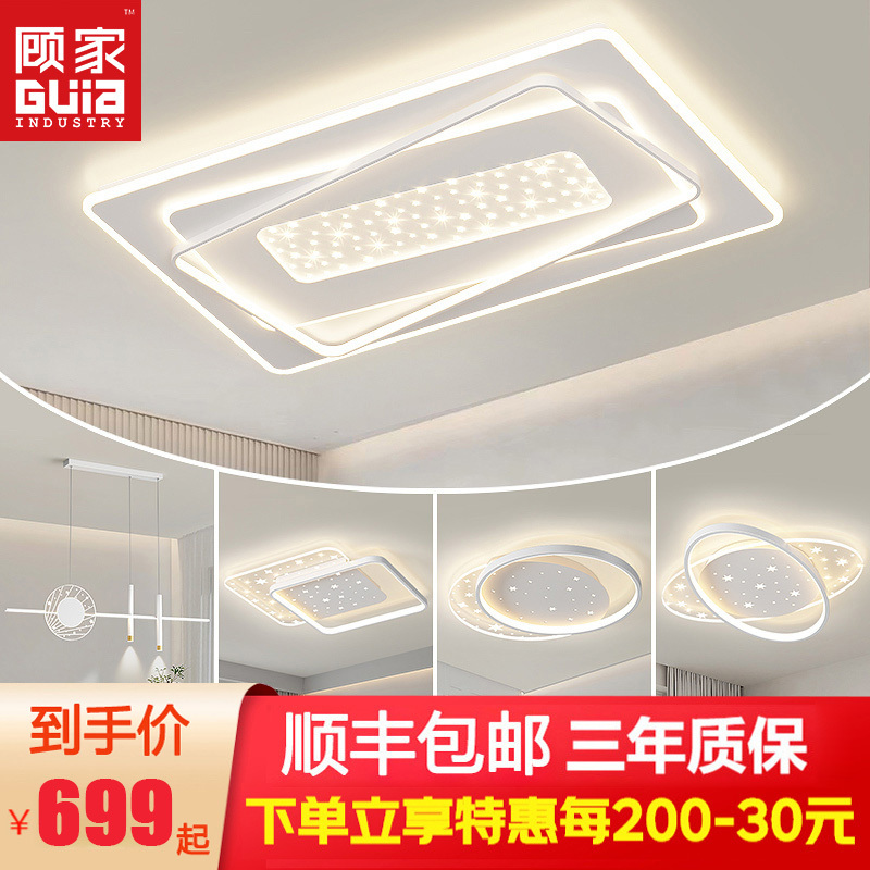 [顾家照明]2024新款LED客厅灯北欧轻奢简约大吸顶灯创意现代个性餐厅卧室书房灯饰组合灯具套餐套装