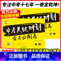 中考会考必刷卷【地理+生物】 初中通用 【正版】2024新版初中生物地理会考真题中考总复习资料书生地会考必刷卷压轴题2初