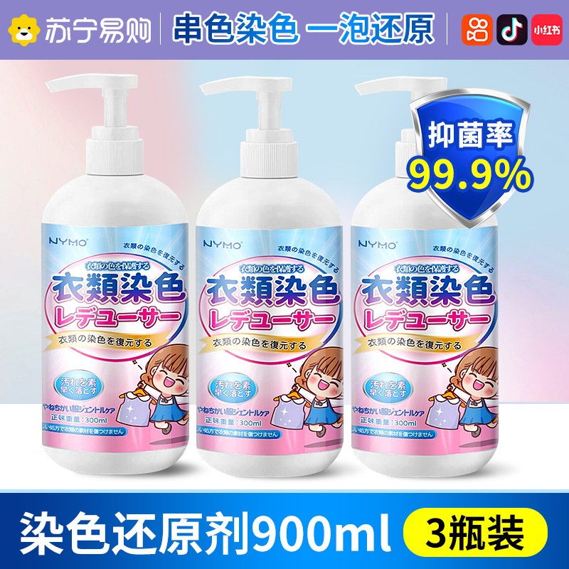 [5瓶装]衣服染色修复还原白色衣物掉色串色去除剂恢复剂彩色去色漂白高清大图