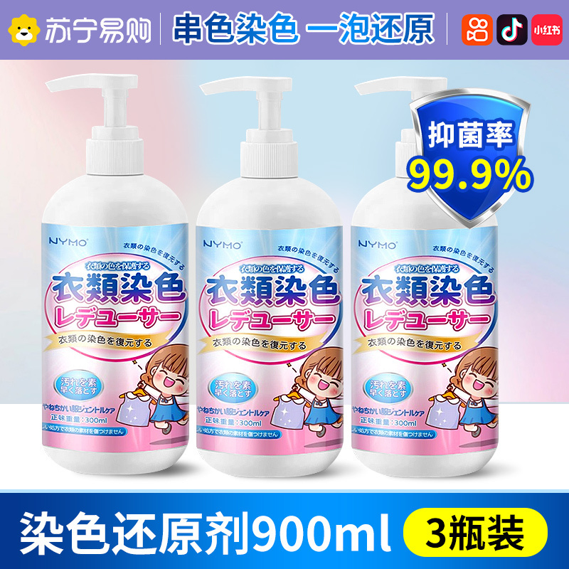 [5瓶装]衣服染色修复还原白色衣物掉色串色去除剂恢复剂彩色去色漂白