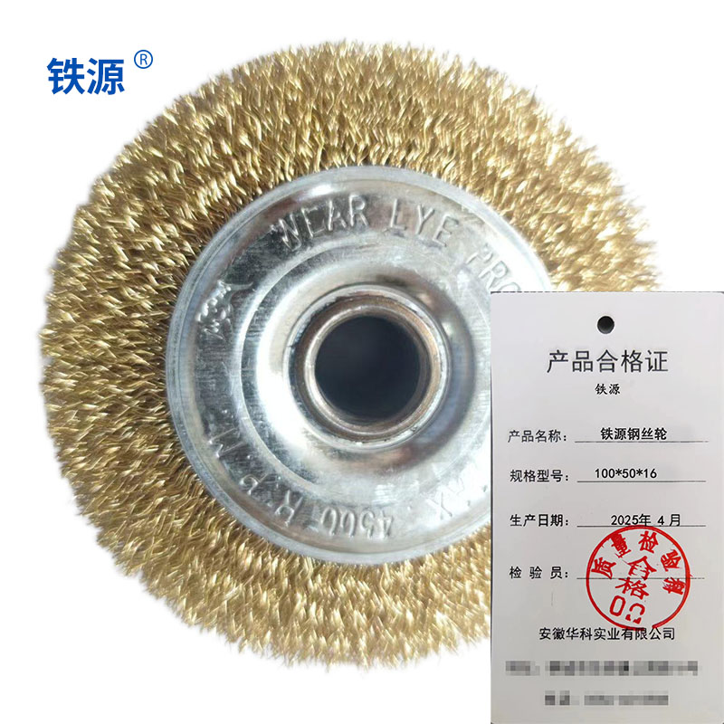 铁源钢丝轮100*50*16 只高清大图