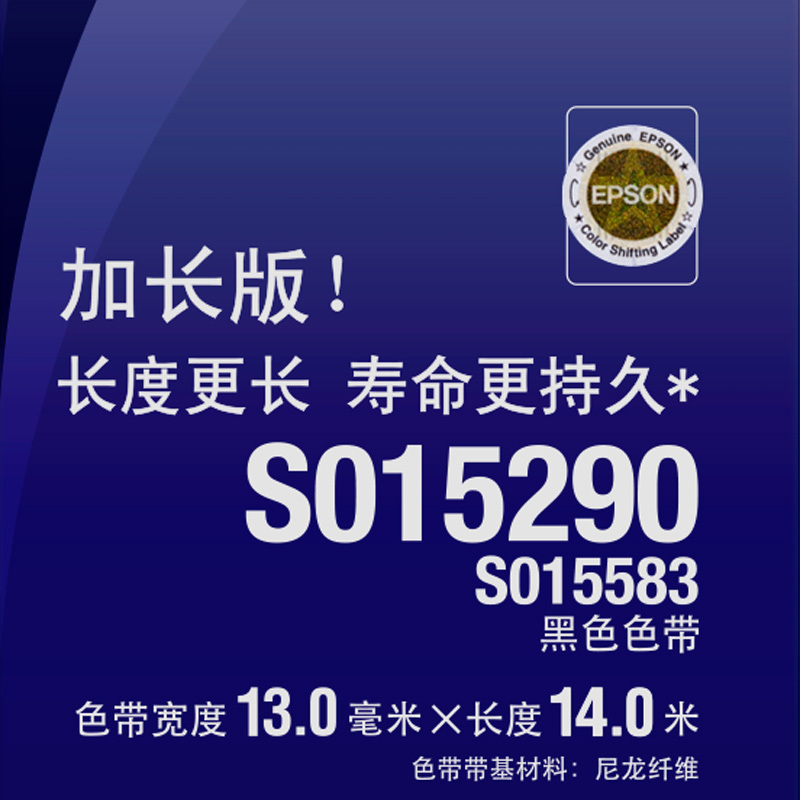 爱普生LQ630K 黑色色带(适用LQ-610k/615k/630K/635k/730K/735k/80KF)-