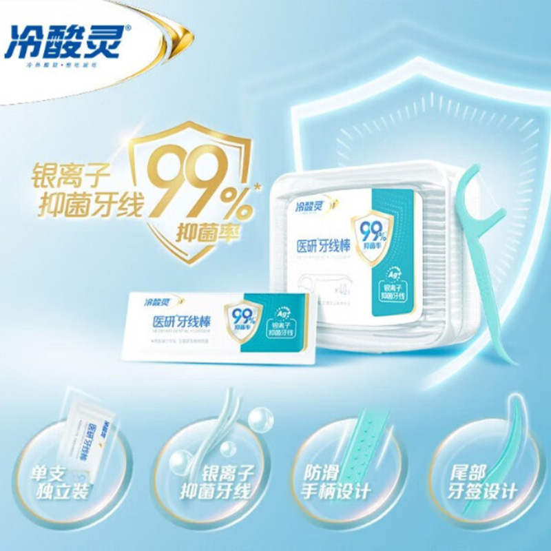 冷酸灵牙线棒医研深入牙缝洁净残渣便携好用40支(包装随机)高清大图