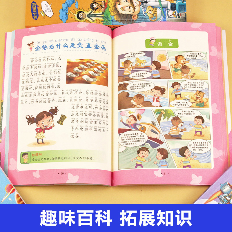 妙趣横生的物理学 [正版]少儿科技常识早知道全套注音版宇宙奥秘大揭秘6-7-8-9-10岁儿童科普知识拓展小学生趣味百科