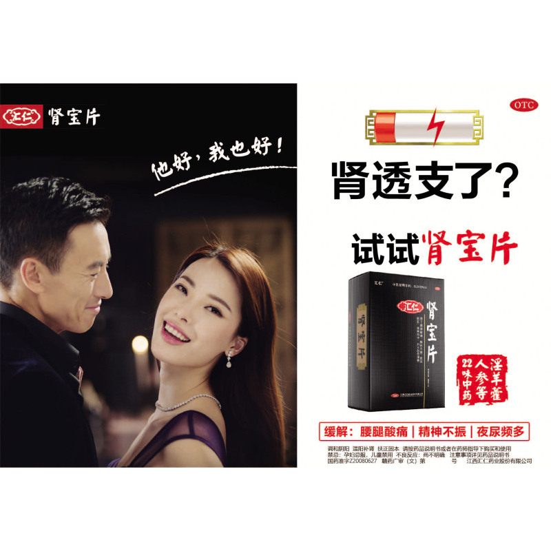 汇仁肾宝片126片 汇仁肾宝合剂200ml 温阳补肾扶正固本 补肾药片剂[健