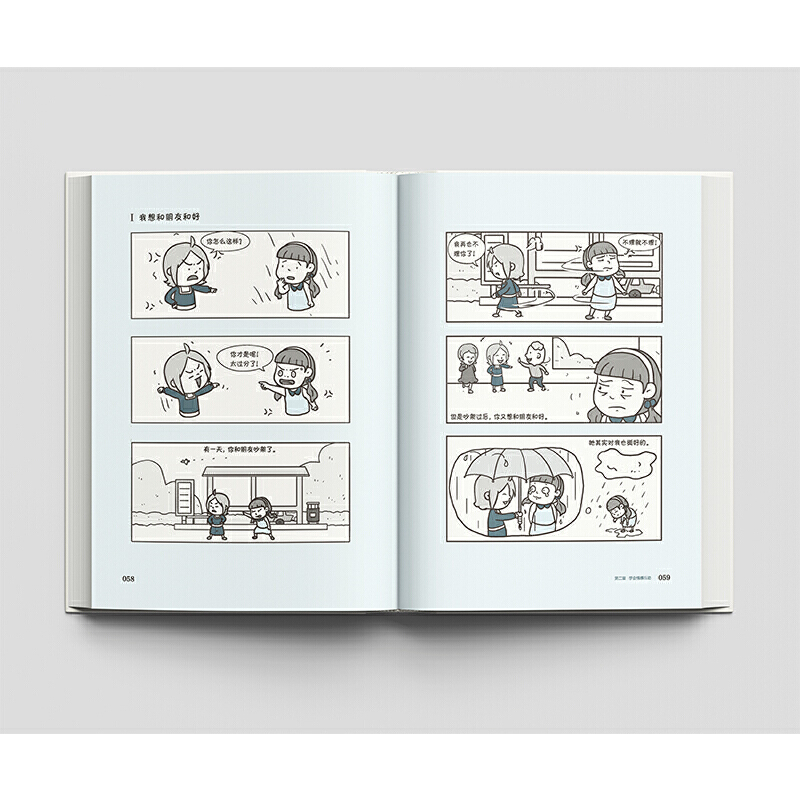 [正版]小学生心理学漫画1:社交力(小孩也要懂的社交技巧 从小心理健康,成长越挫越强,趣味漫画,专家解读,有效提升孩子高清大图