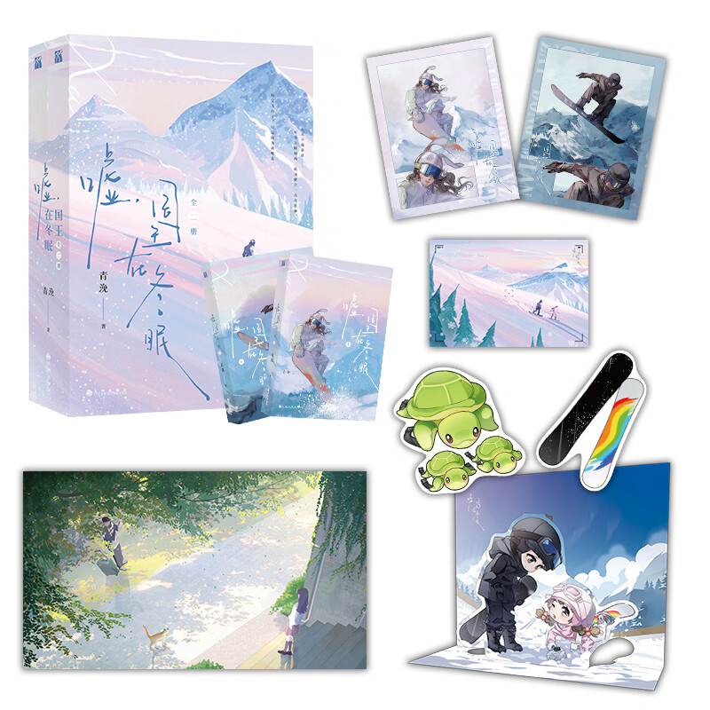 [全四册]嘘 国王在冬眠 [正版]随书附丰富赠品嘘国王在冬眠全四册完结篇晋江人气作家青浼著继月光变奏曲曾是年少时后单板滑高清大图