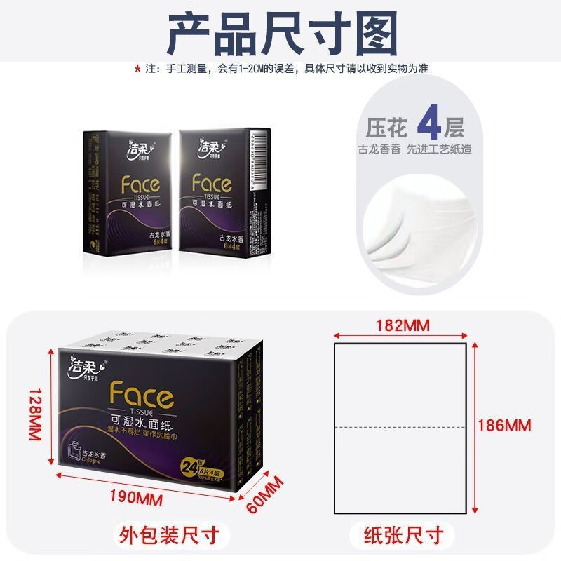 洁柔手帕纸3提72包黑face古龙水香干湿两用纸巾迷你精致便携餐巾纸可湿水纸巾