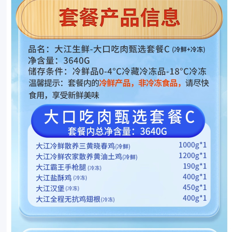 大江生鲜-大口吃肉甄选套餐C(冷鲜+冷冻) 3640g高清大图