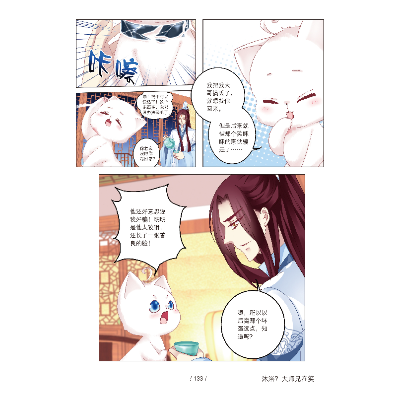 正版新书]猫妖的诱惑 4青玉9787515107264高清大图