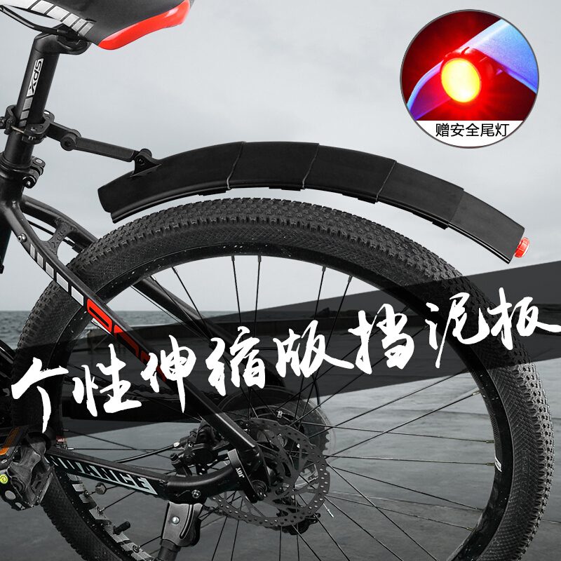 山地车挡泥板自行车挡雨泥瓦全包式挡雨板26寸加长通用配件装备加长挡泥板泥瓦360折不断