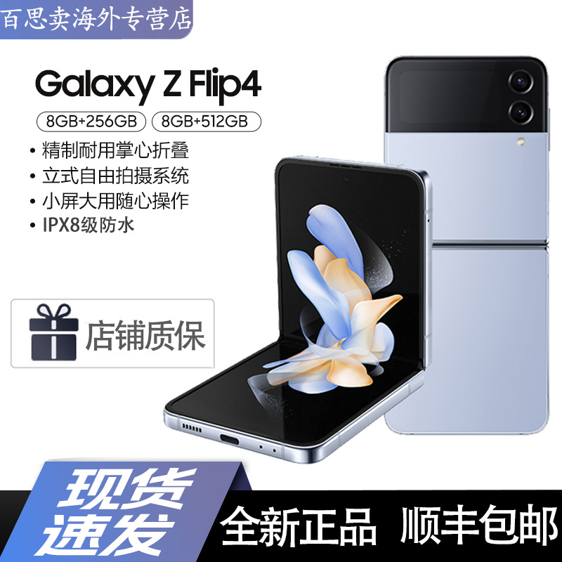 三星 SAMSUNG Galaxy Z Flip4 5G 折叠屏 港版 联通电信5G 8GB+512GB 蓝色 蓝海假日