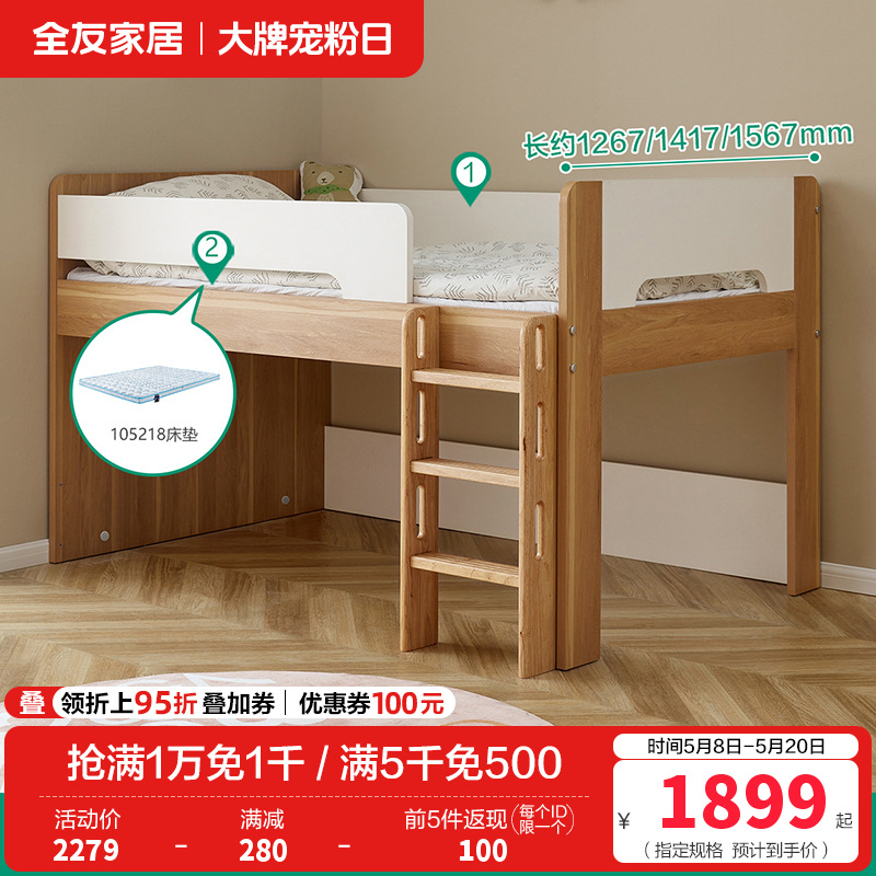 全友家居青少年半高床121397 1.2米半高床+218黄麻儿童床垫 详询客服
