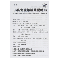 香雪 小儿七星茶糖浆 10ml*6支 定惊消滞 用于小儿胃肠道 小儿消化不良 不思饮食 二便不畅 夜寐不安