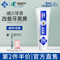 蒲地蓝牙膏口腔健护亮白去黄防蛀含氟成人留兰香型牙膏98G