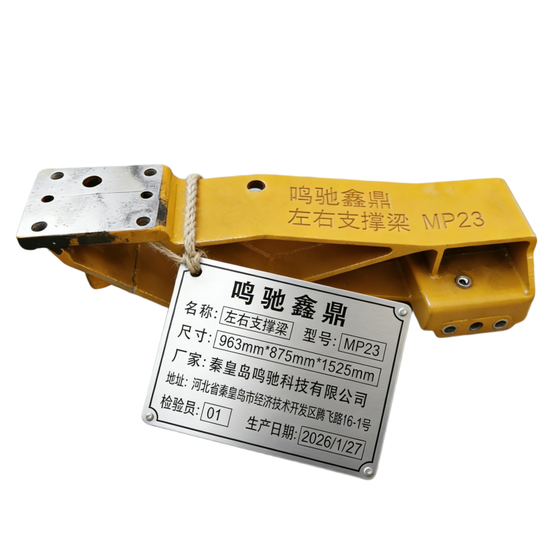 鸣驰鑫鼎 左右支撑梁 MP23 个高清大图