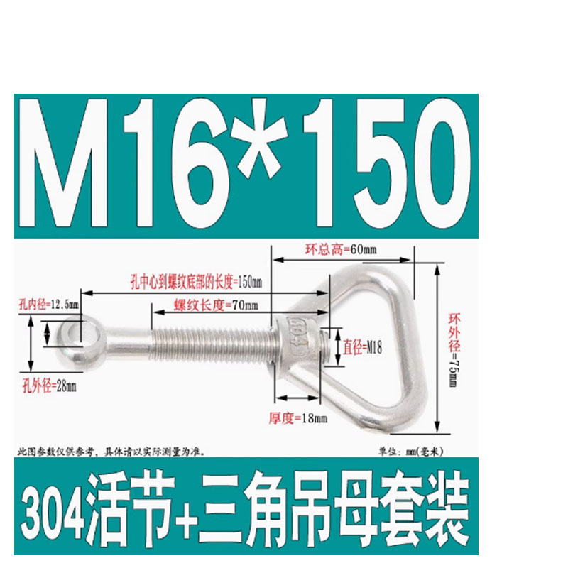 螺当家不锈钢活节螺栓+三角吊环M16*150一套