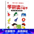 拼音小能手 【正版】幼小衔接拼音拼读训练学拼读小能手拼音专项幼小衔接一年级小学基础拼音声母韵母拼读全表3-6岁幼儿园语小