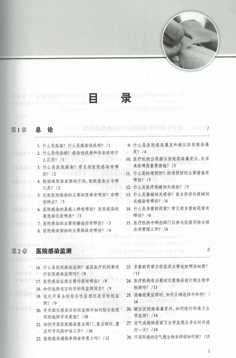 [正版]基层医疗机构感染预防与控制500问 医院感染预防与控制标准 操作规程 高晓东韩玲样卢珊孙庆芬 上海科学技术出版高清大图