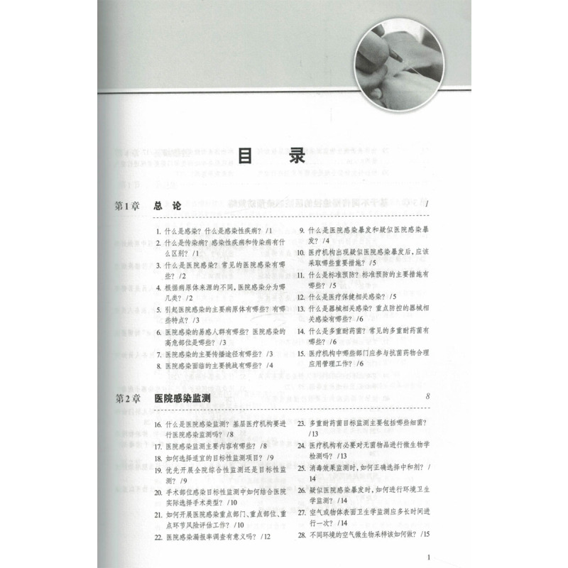 [正版]基层医疗机构感染预防与控制500问 医院感染预防与控制标准 操作规程 高晓东韩玲样卢珊孙庆芬 上海科学技术出版