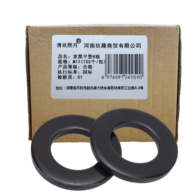 清玖熙月 发黑平垫8级 M12(100个/包) 单位/包