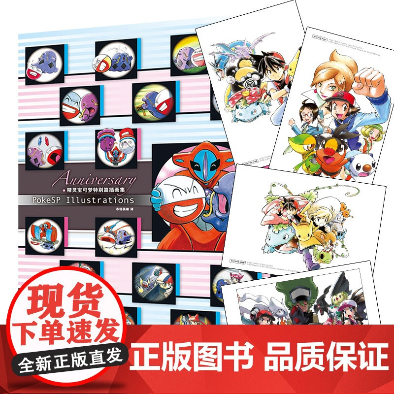 精灵宝可梦特别篇1-64册[礼盒装]附赠插画集+12张精美卡片 漫画书 吉林美术出版社 神奇宝贝特别篇 宝可梦特别篇山本
