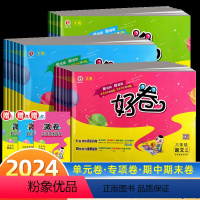 [3本套]语文+数学+英语 人教版 三年级下 [正版]2024荣德基好卷一年级二年级三年级四年级五年级六年级下册语文数学