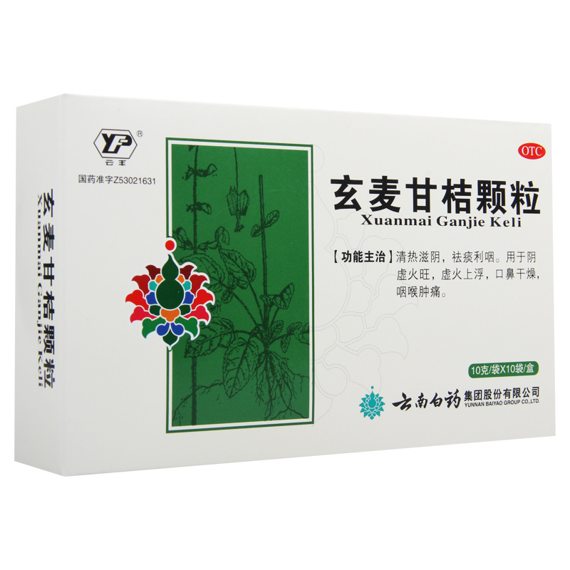 云丰 玄麦甘桔颗粒 10克*10袋阴虚火旺虚火上浮口鼻干燥咽喉肿痛