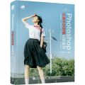 Photoshop日系少女写真后期解密